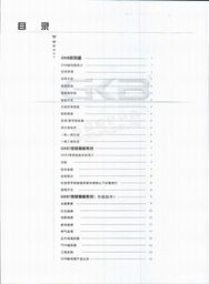 北京真善美環(huán)保科技 環(huán)保技術(shù)開發(fā)與GKB智能產(chǎn)品技術(shù)手冊(cè)電子簡(jiǎn)介